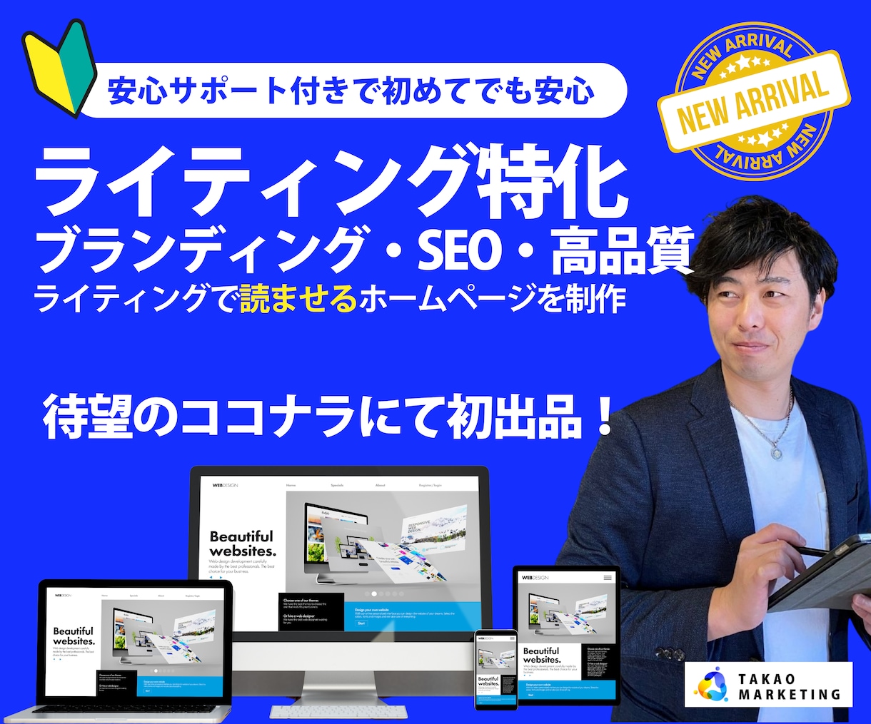 プロのコンサル付き！企業力を高めるHPを制作します 現役のWebマーケターが監修！ライティング特化型ホームページ イメージ1