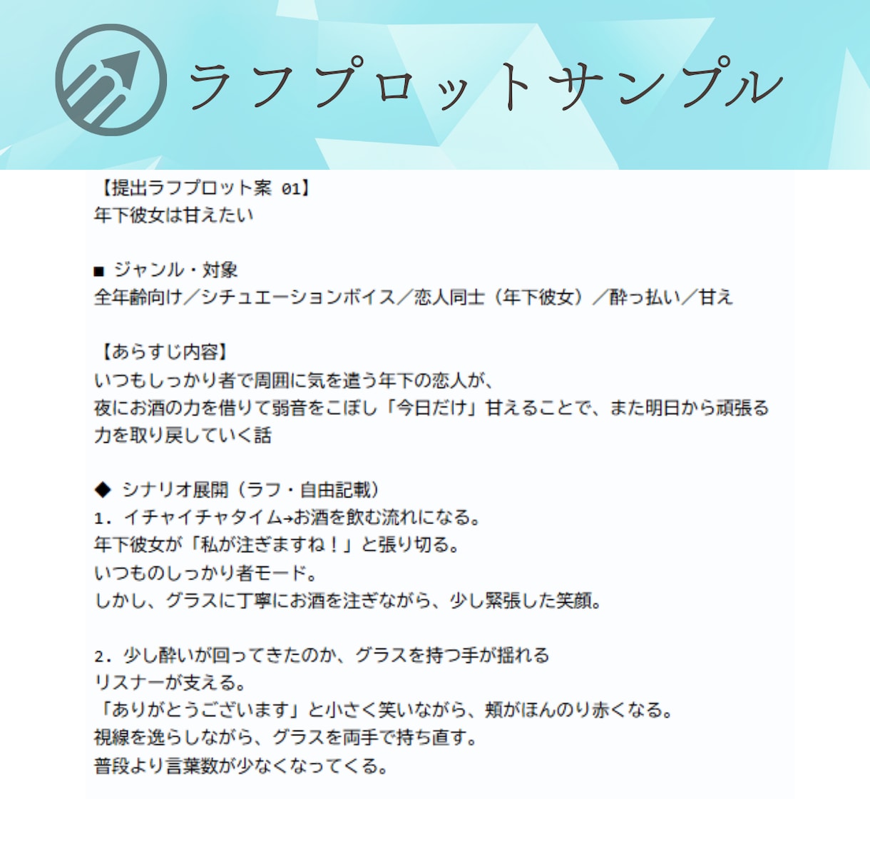 VTuber様用 約5～10分の台本制作 します お声やキャラクター設定に合わせてこちらからご提案します。 イメージ2