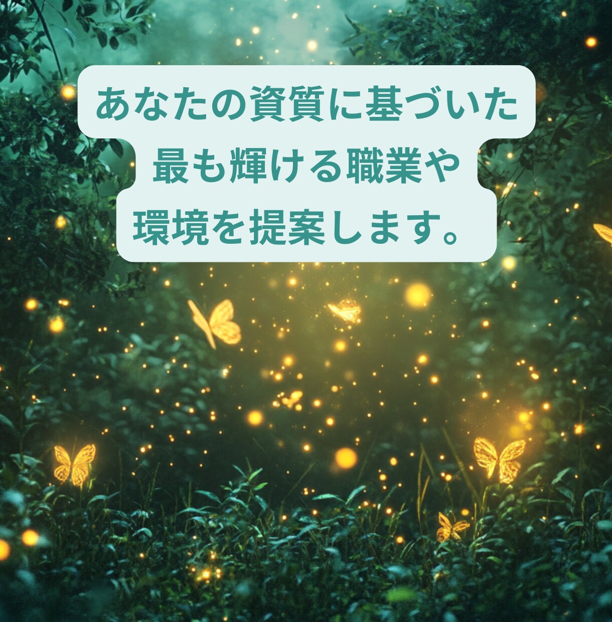 星が教える、本当のあなた。ここにあります 仕事も人間関係も、もっと輝くためのヒントがここに。 イメージ6