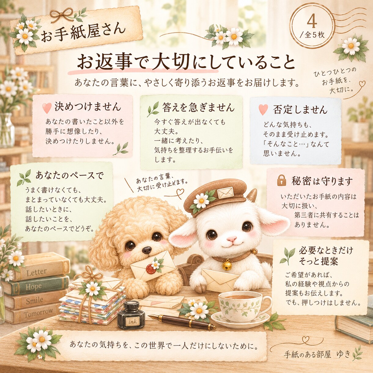 あなたの言葉、お手紙として受け止めます あなたの気持ちを、この世界で一人だけにしないために。 イメージ4