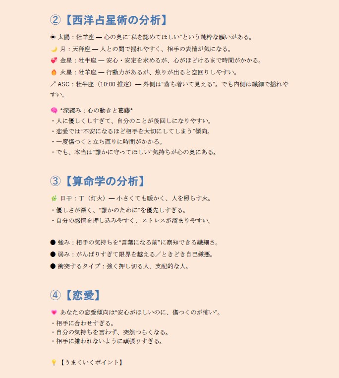 占星術×算命学×現役人事　恋愛・仕事 鑑定します ~“人生の分岐点で迷う”方に、占いと人事の経験でサポート イメージ3