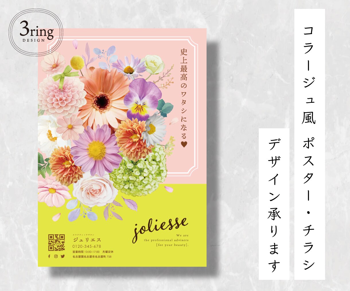 華やかなコラージュ風で目を引くチラシを作ります お好きなアイテムの写真をコラージュしてデザインいたします♪ イメージ1