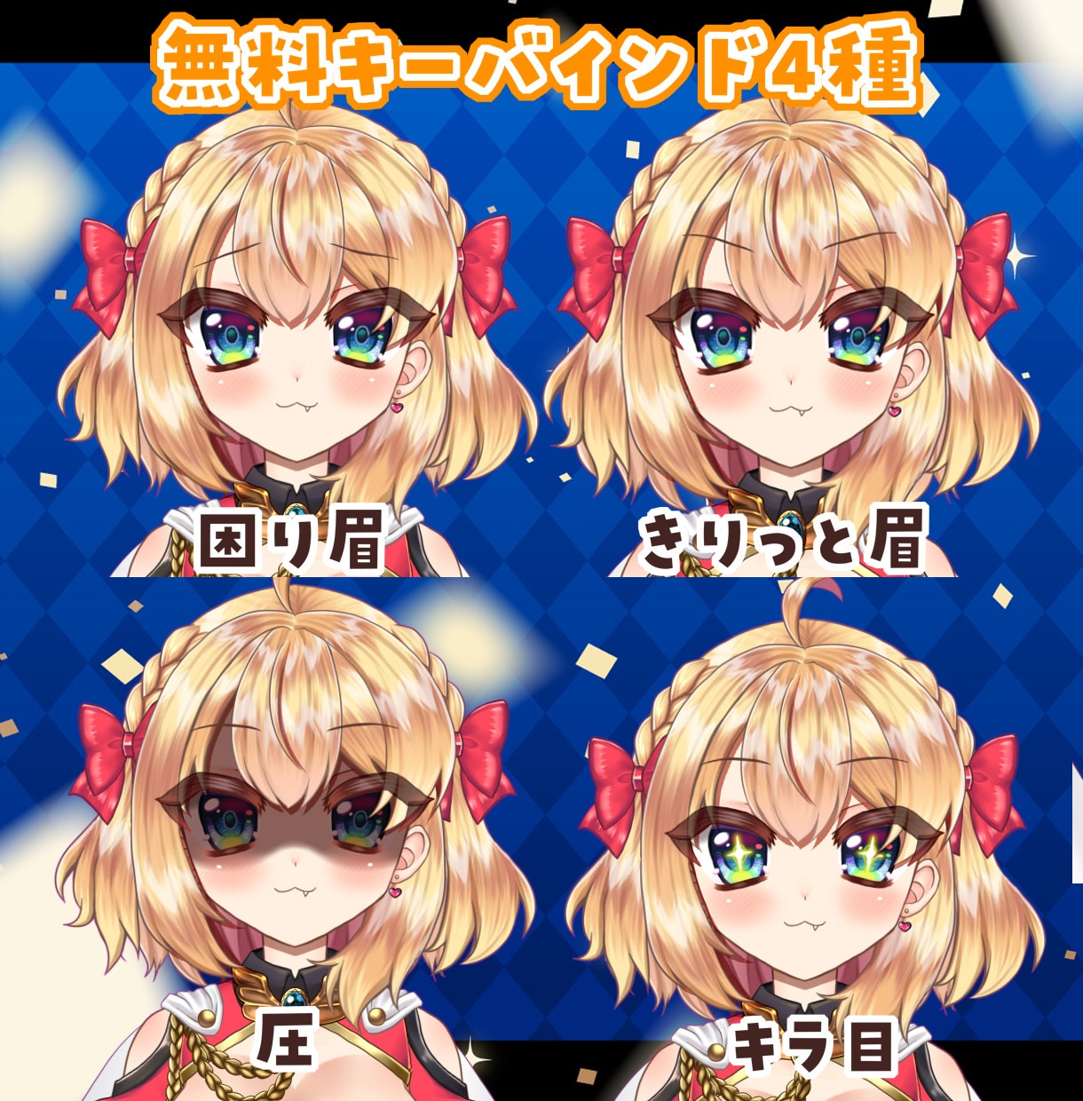現役Vtuberがlive2D製作します 現役Vtuberがサポート！イラスト＋モデリング致します！ イメージ2