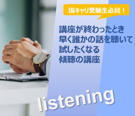 聴く人が我慢してストレスをためない聴き方教えます 講座が終わったとき早く誰かの話を聴いて試したくなる傾聴の講座 イメージ1