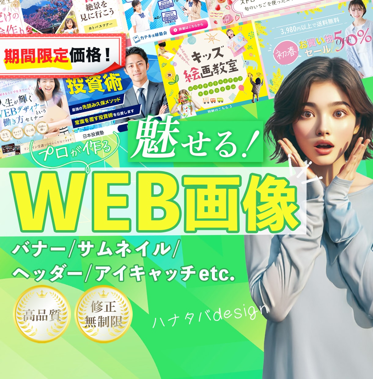 売り上げに貢献、掴むバナー・WEB画像を作ります 目を引き心を動かすWEB画像を制作！丁寧、誠実に寄り添います イメージ1