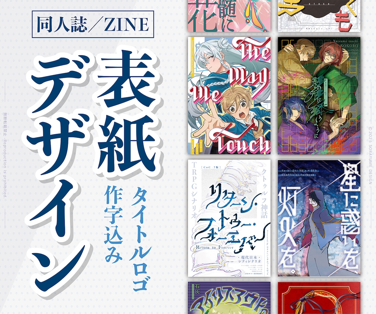 タイトルロゴ作字込み★同人誌の表紙をデザインします ストーリー性を一目で感じられるこだわりの一冊に！ イメージ1