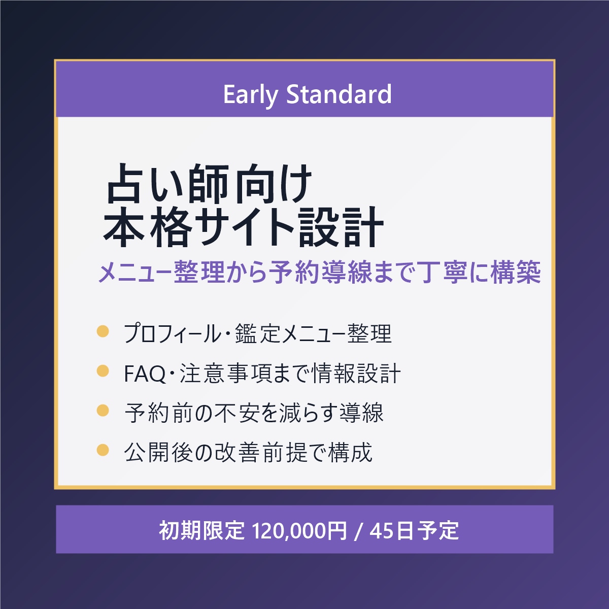 占い師向け本格サイト設計します 予約導線と公開後改善まで支援します イメージ1