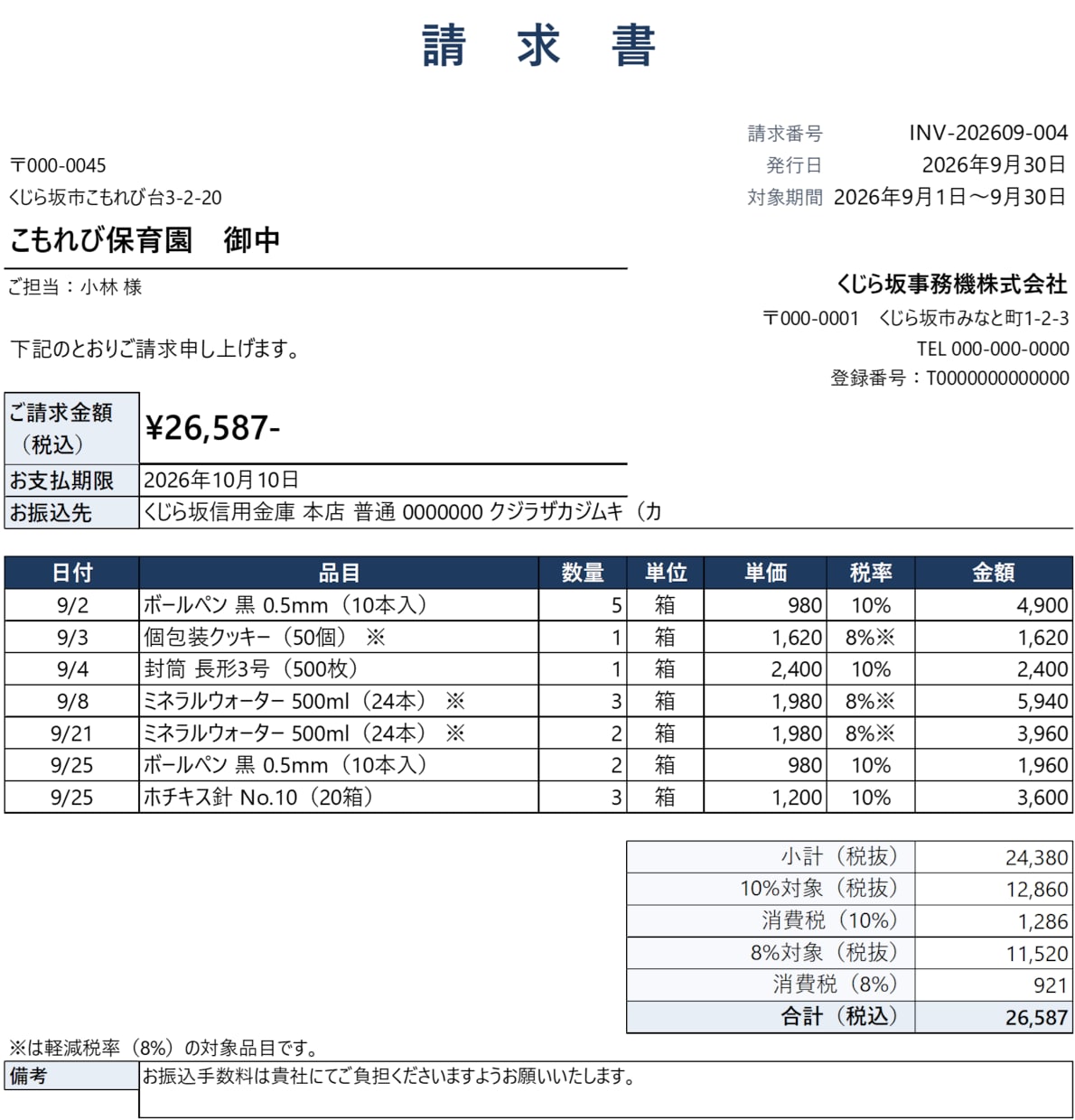 Excelの転記・集計・請求書作成を自動化します VBAマクロでボタン1つ｜請求書PDFの一括作成も イメージ2