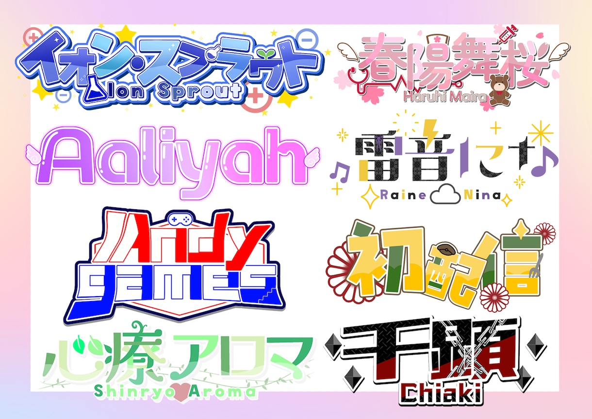 商用〇ネームロゴ/タイトルロゴ作成します Vtuberさん、ライバーさんにおすすめ＋° イメージ2