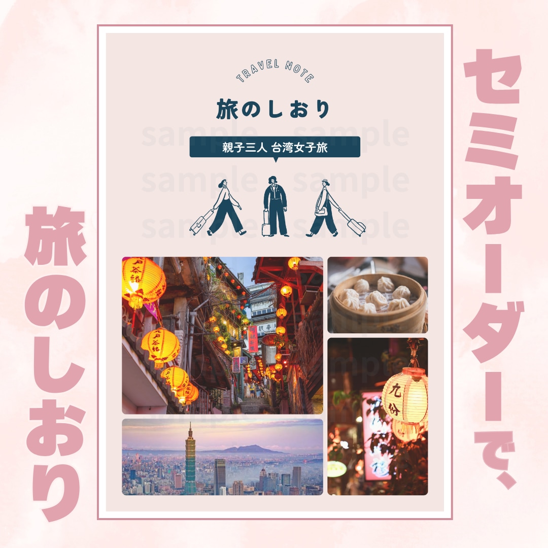あなたの旅行を盛り上げる！オリジナルしおり作ります 旅をもっと特別に♪気分をあげる、旅行しおり イメージ1