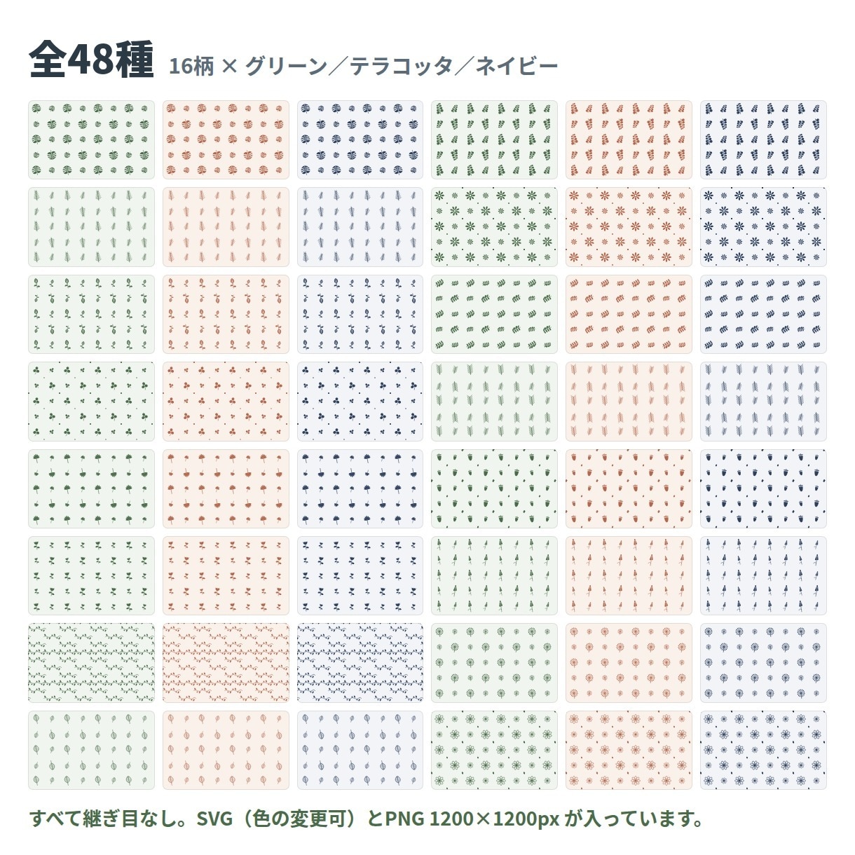 シームレス背景パターン素材183種をお渡しします 和柄・北欧・ボタニカルほか。SVGとPNGで色も変えられます イメージ6