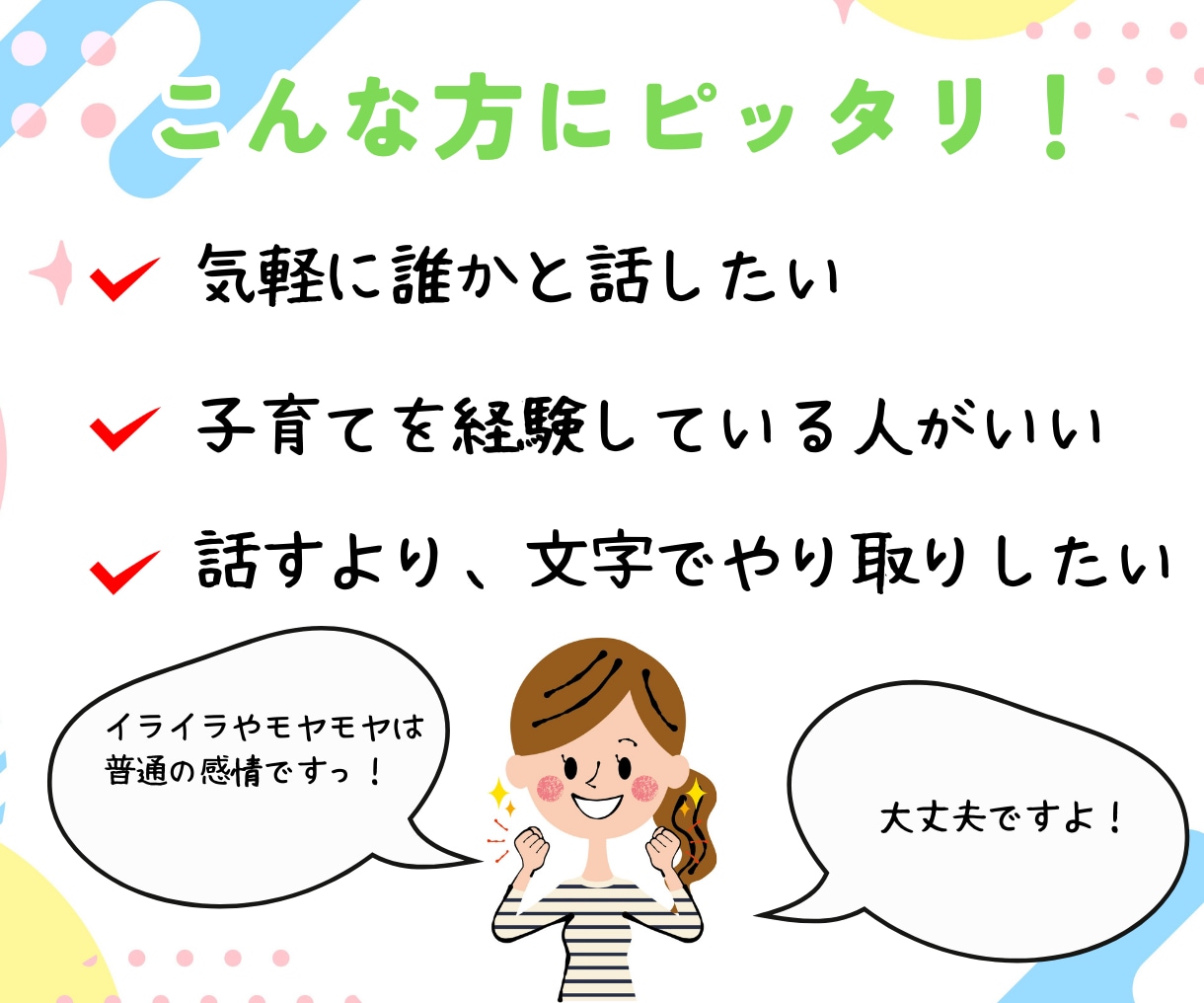 モヤモヤ子育て卒業！子育ての悩み解決お手伝いします こんな時どうする？子育ての悩み、愚痴、イライラお話し下さい イメージ4