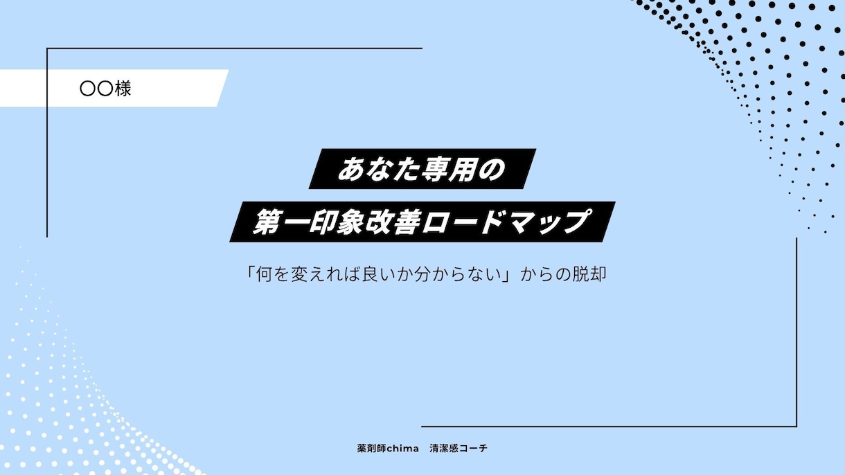 プロが婚活・アプリの「いいね」増やします 薬剤師がプロ目線でスキンケア・眉・髪型の改善点をPDFで納品 イメージ2