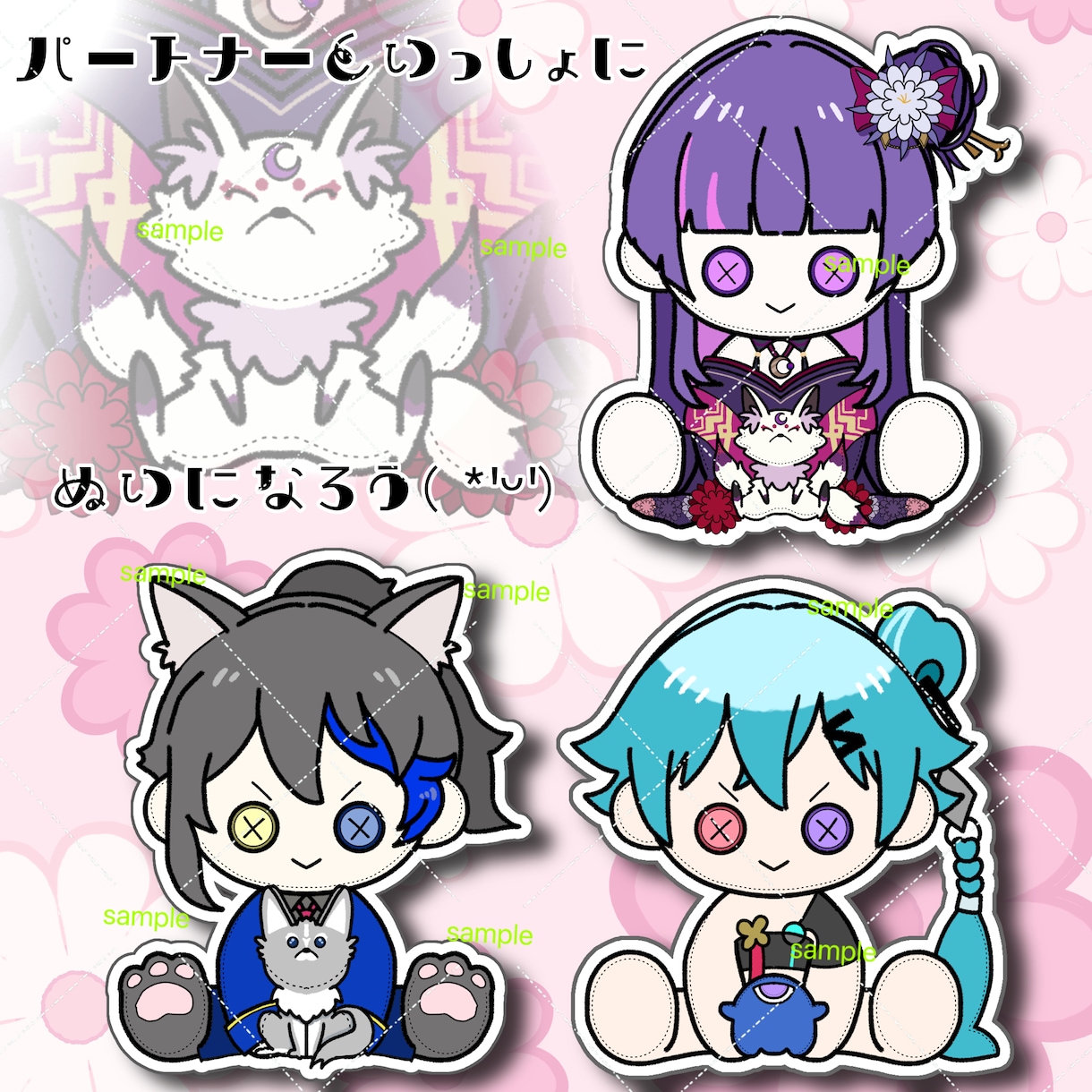 ぬいぐるみ風イラスト描きます パートナーと一緒にぬいになろう！ イメージ1