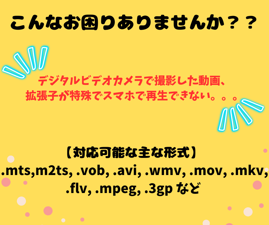 再生できないを解消古い動画→最新MP4へ変換します m4v,m2ts, mts, 3gp古い拡張子再生できます イメージ2
