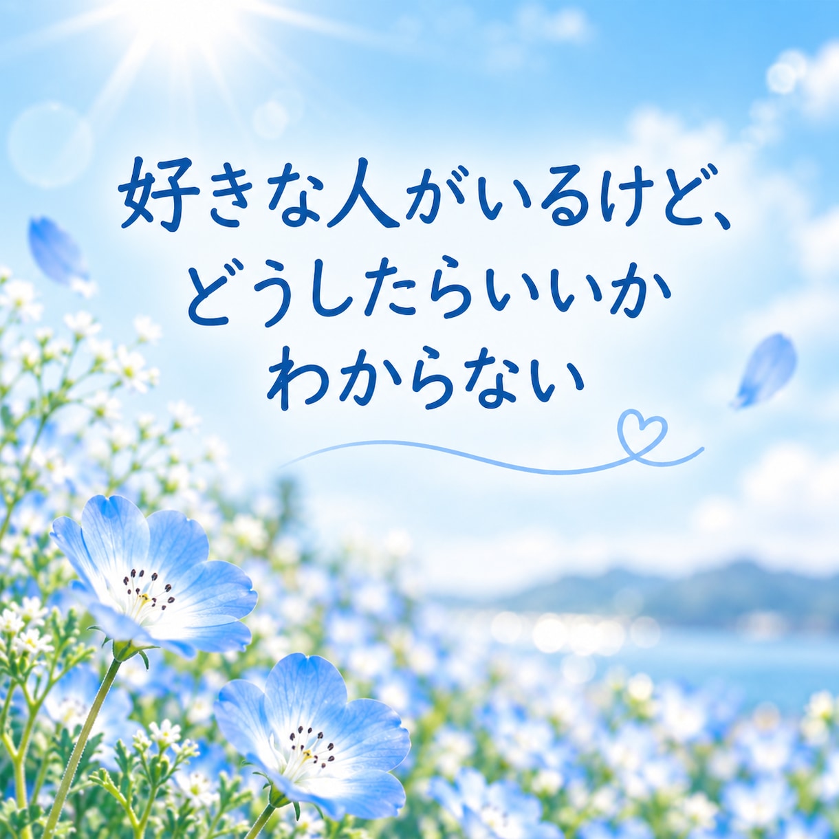 恋愛.婚活.夫婦関係のお悩み相談室になります 誰にも言えない恋愛・婚活のお悩み、優しく受け止めます。 イメージ9