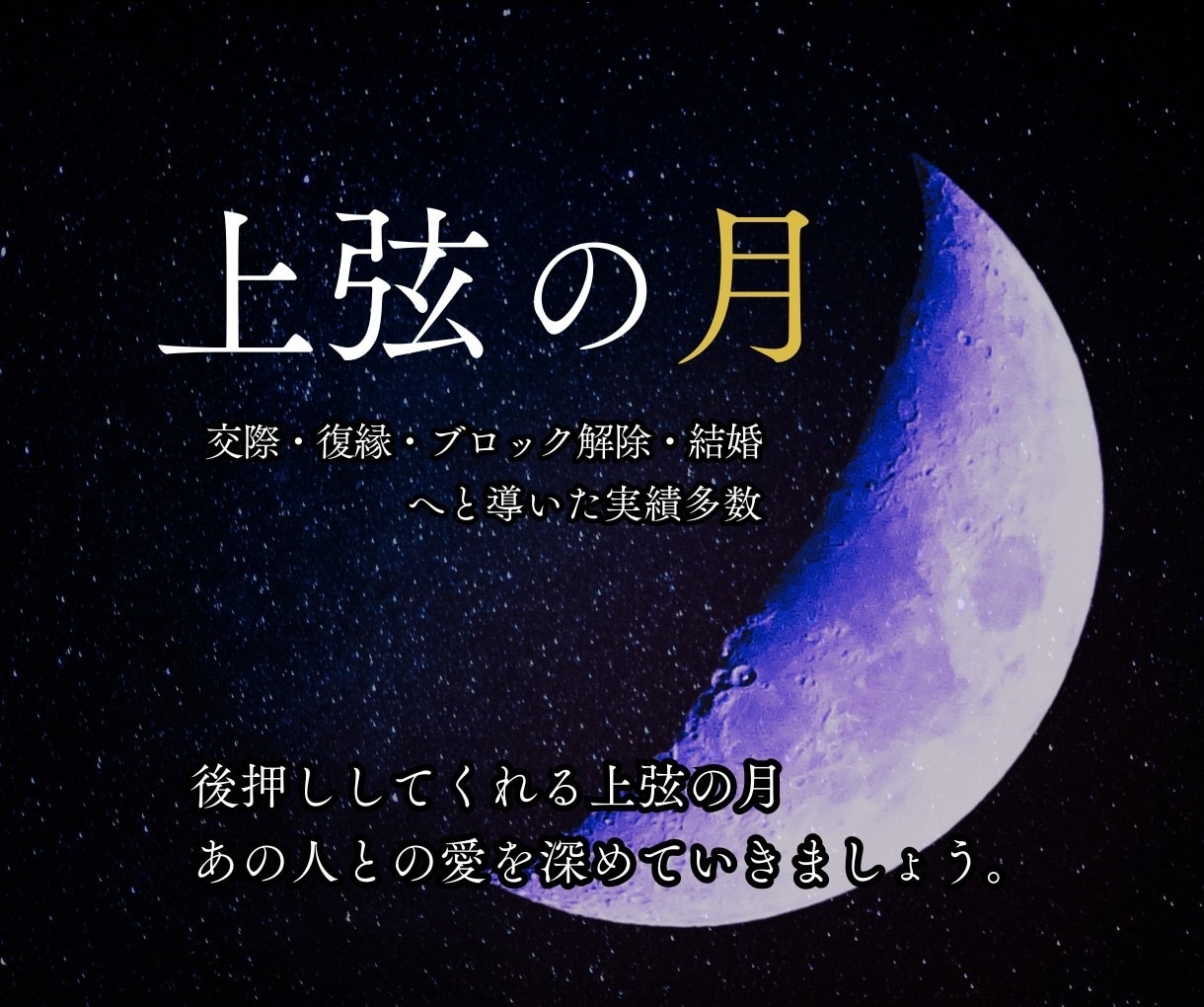 上弦の月✡️ご縁が未来へ動き出す特別な夜が訪れます 6/22 06:55♎進展を願う恋へ追い風を✨ イメージ1