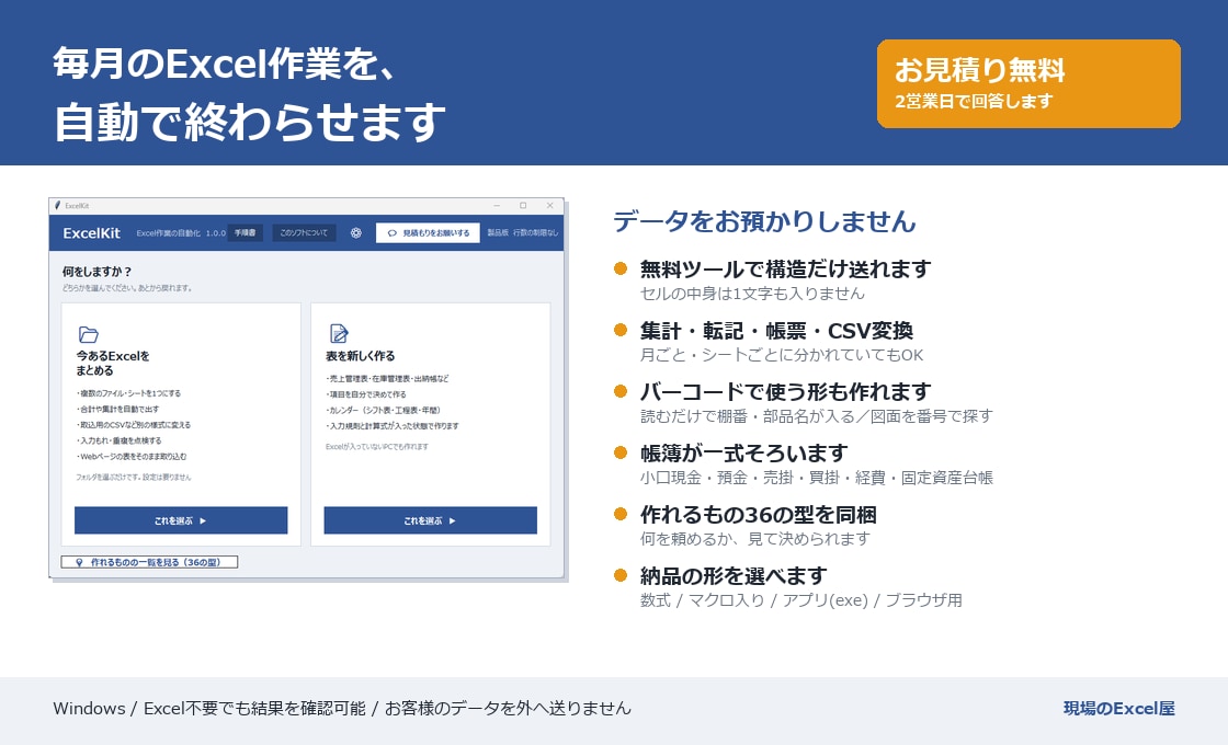 Excel作業の自動化、なんでも承ります 集計/転記/帳票/シフト表/CSV変換 イメージ1