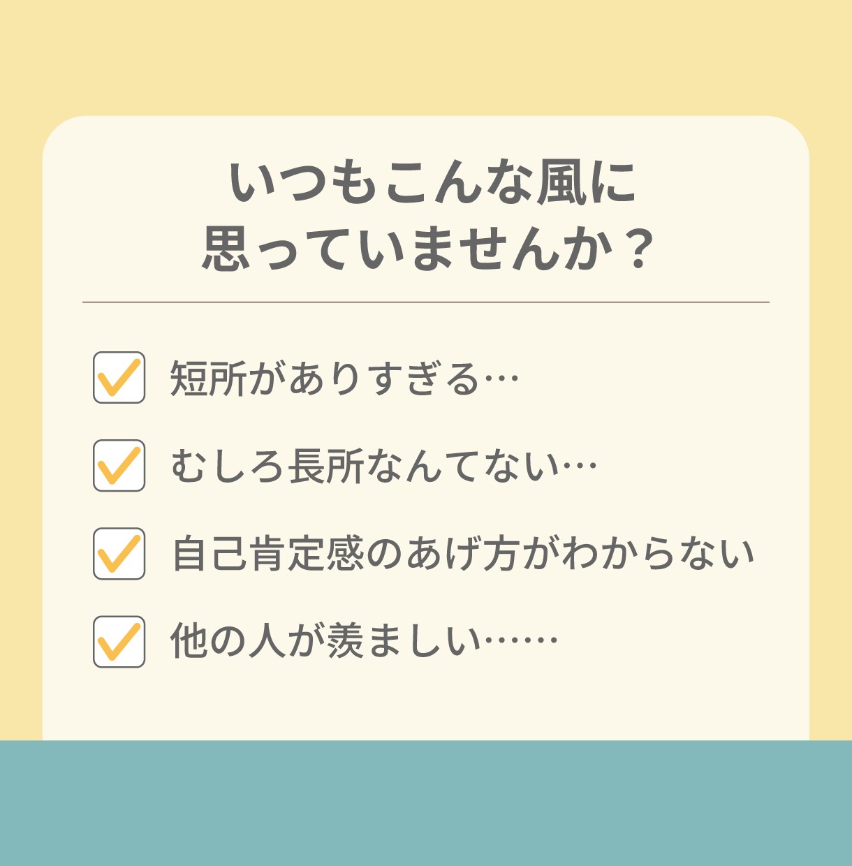 自己肯定感、低いって本当？あなたの強み、見えてます 即レス30分チャット◆あなたの強みを言語化＆大肯定します！ イメージ3
