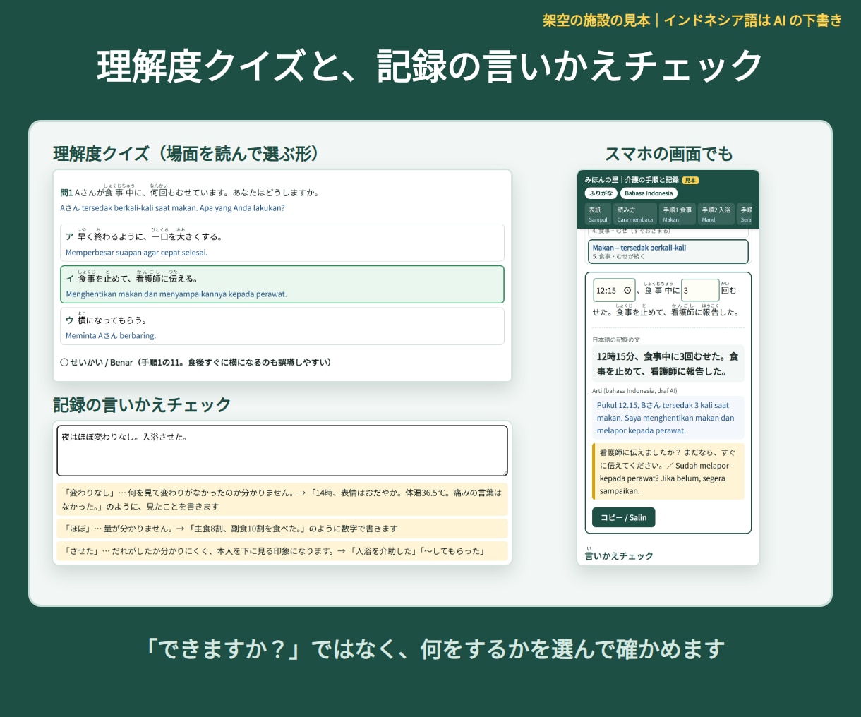 介護手順書をやさしい日本語＋インドネシア語にします ふりがな・記録の文づくり・クイズつき。外国人の介護職員に イメージ5