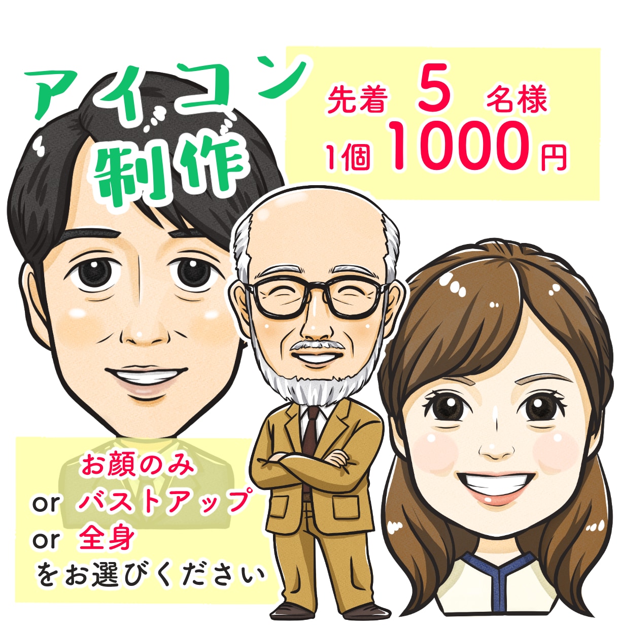 先着5名様・お1人1000円でお描きします キャンペーン中！アイコン・名刺・会社HPなどに イメージ1