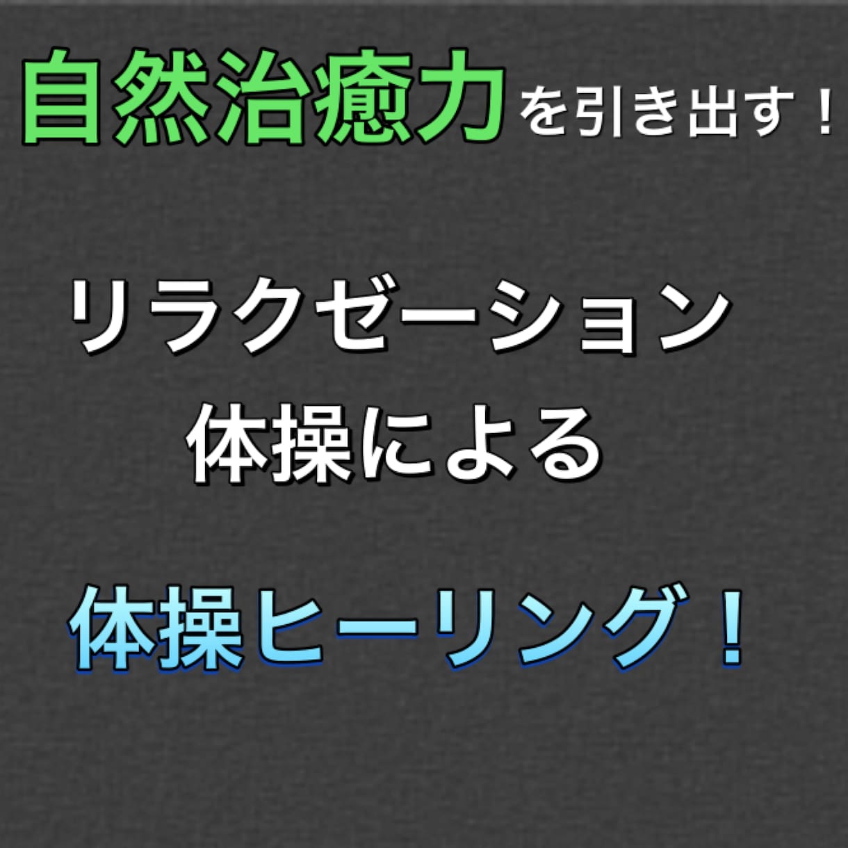 睡眠の質を高めて目覚めスッキリ！安眠の秘訣教えます スヤスヤ眠るためにやってはいけない2つの事と熟睡必至の運動！ イメージ3