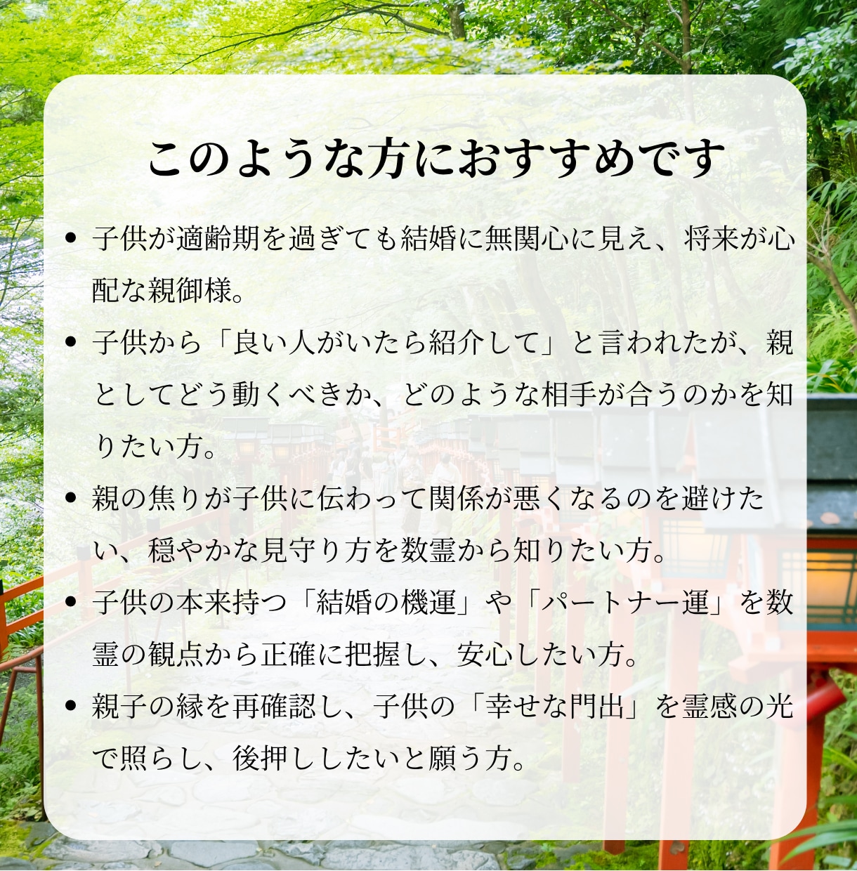 結実｜お子様の結婚・良縁を鑑定します 焦る親御様の心を雪解けさせ、お子様の幸せな門出を照らします イメージ2