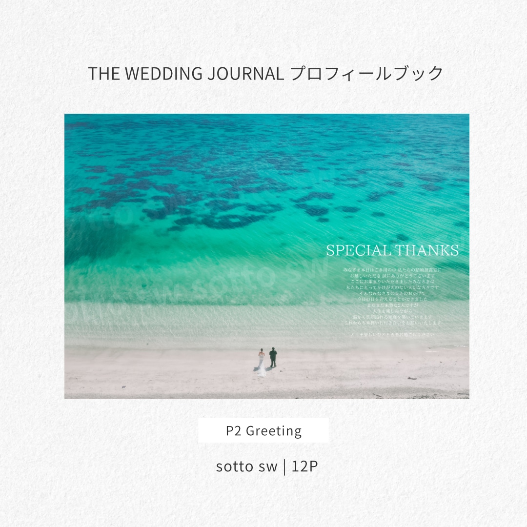 THE WEDDING  プロフィールブックます 12ページで大満足◎オプションページ豊富でオリジナルな一冊に イメージ3