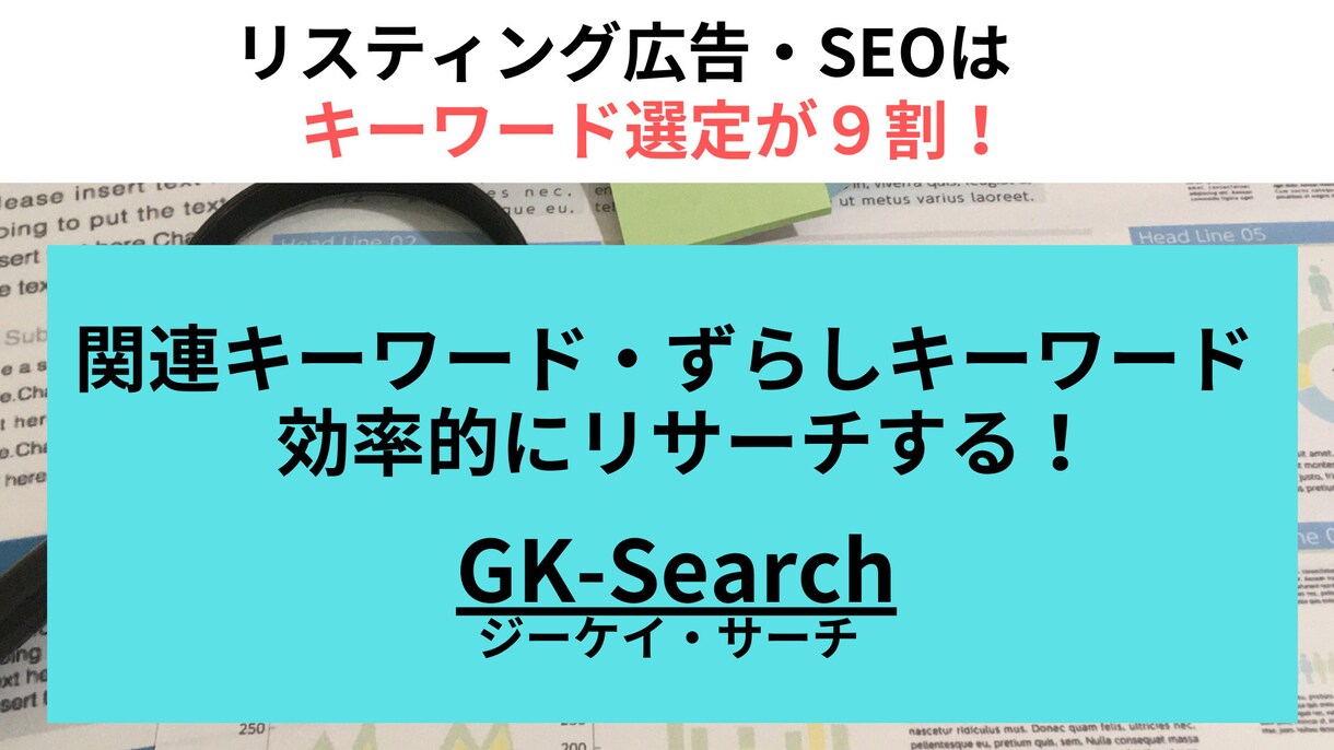 ニッチキーワード収集ツール販売します ライバルがいないキーワード探しを補助するツールになります。 イメージ1