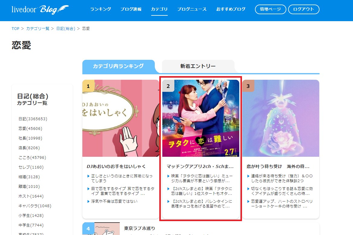 月間50,000人↑が訪れる恋愛ブログで宣伝します ライブドアブログランキング２位のブログに１ヶ月間広告を掲載！ イメージ1