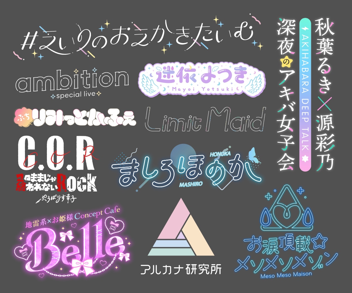 個人割有り！オリジナルのタイポグラフィロゴ作ります かわいいデザインが得意です。何度でも商用利用可能！ イメージ4
