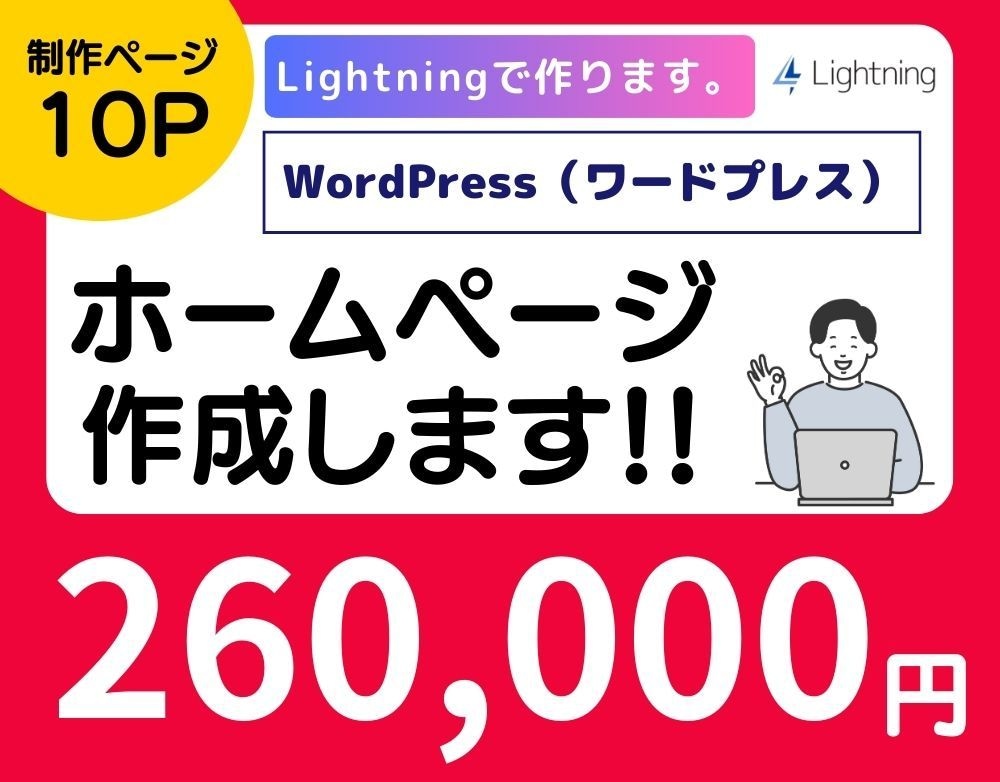 Lightningでホームぺージを制作します Lightning（ライトニング）でホームぺージ制作します！ イメージ1