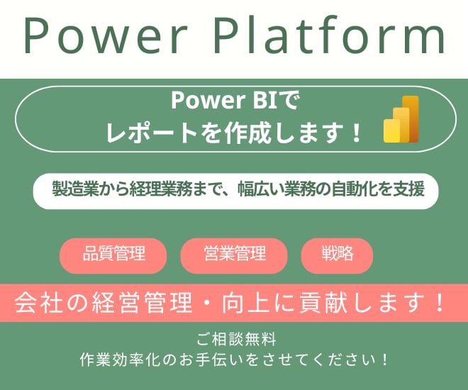 Power BI レポート開発致します 製造現場のデータを活用し、経営戦略・経営改善を徹底サポート！ イメージ1