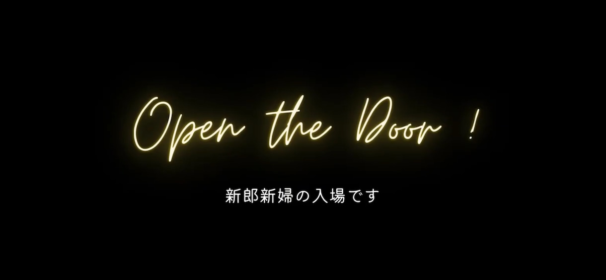お洒落なオープニングムービーを作ります ウェディングプランナーが経験を元に制作するムービー イメージ10