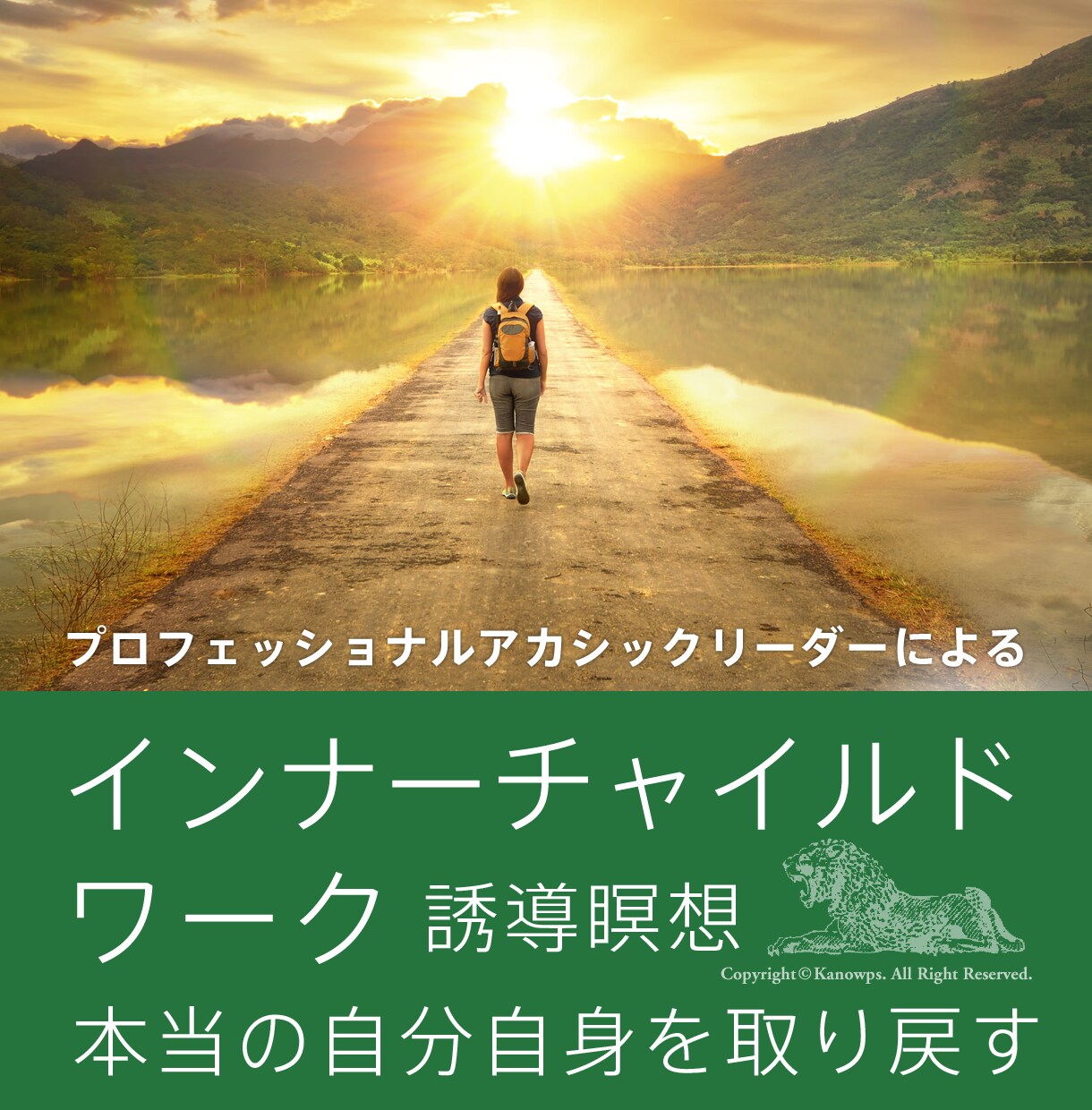 インナーチャイルドワークをします 小さい頃の自分を癒し本当の自分を取り戻すために！ イメージ1