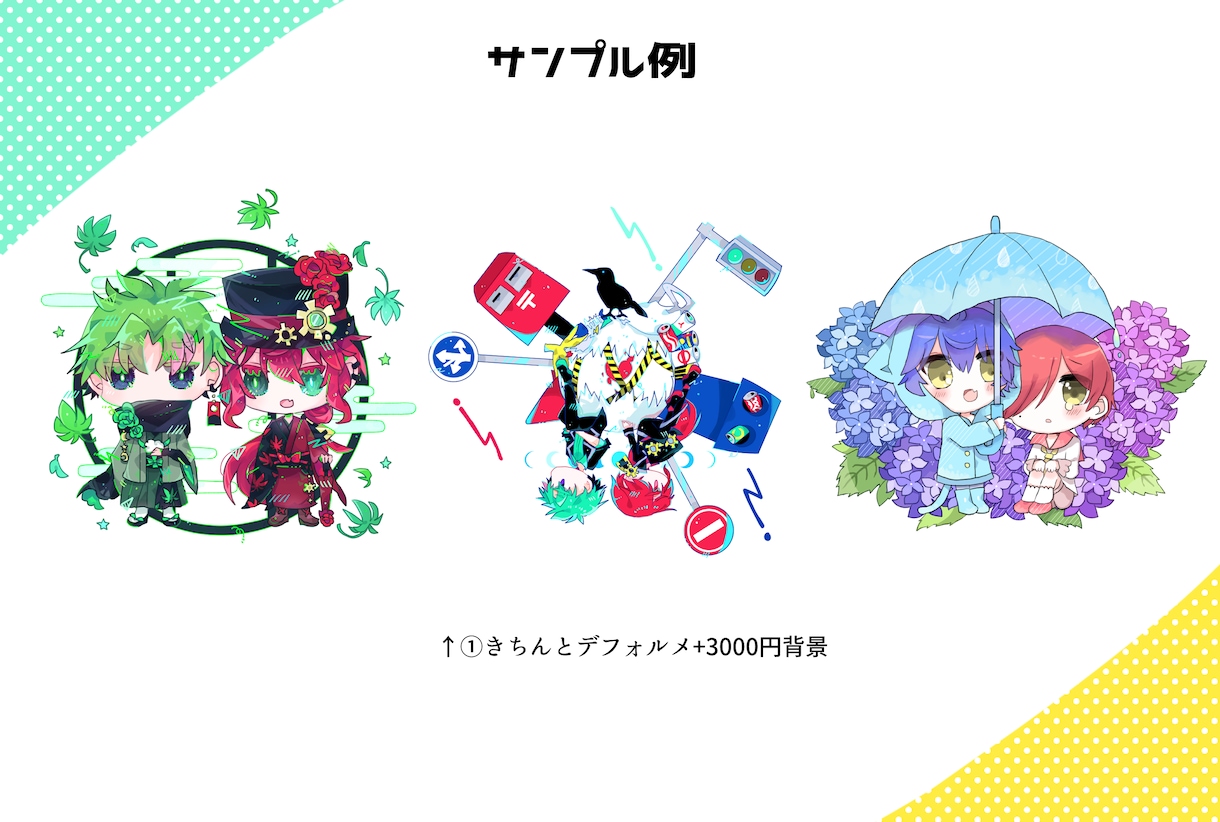 3種・背景オプション有！かわいいデフォルメ描きます かわいいデフォルメで活動や創作ライフを豊かに！ イメージ9