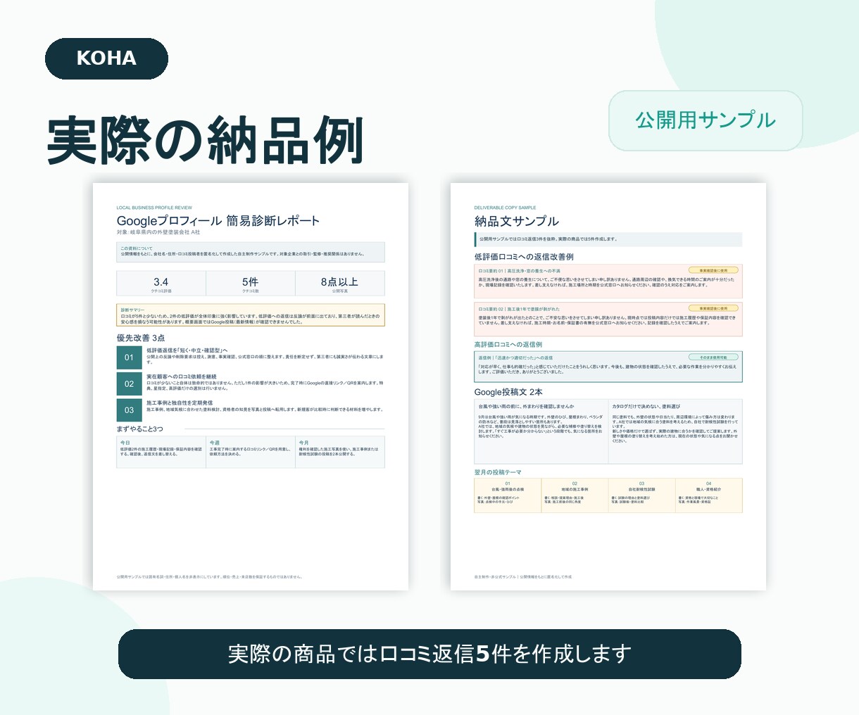 Googleマップ・MEO改善案と文章を作成します 口コミ返信・投稿文・見直しポイントをまとめてご提案します イメージ4