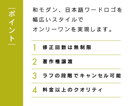 日本語ロゴをデザインします 漢字、ひらがな、カタカナのロゴならお任せください イメージ7