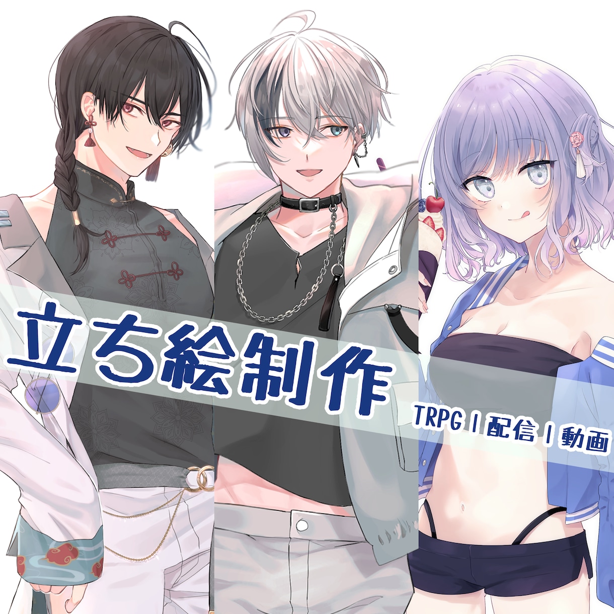 等身立ち絵描きます TRPGや配信、動画に使用できる！ イメージ1