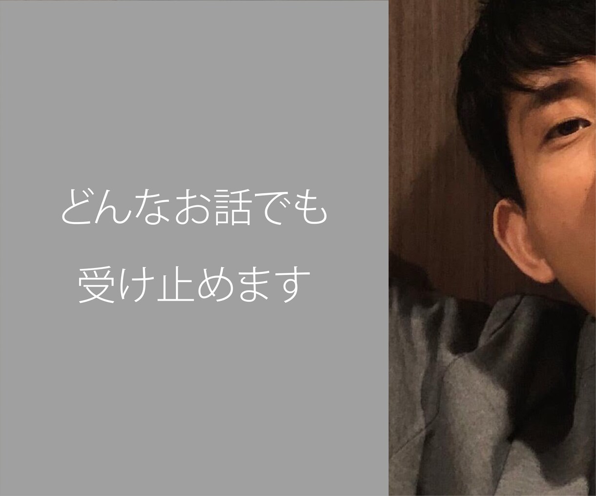 どんなお話でもお聞きします☆短時間でもお受けします ただ誰かと話したい、悩みがあるなど、お気軽にどうぞ(^^) イメージ1