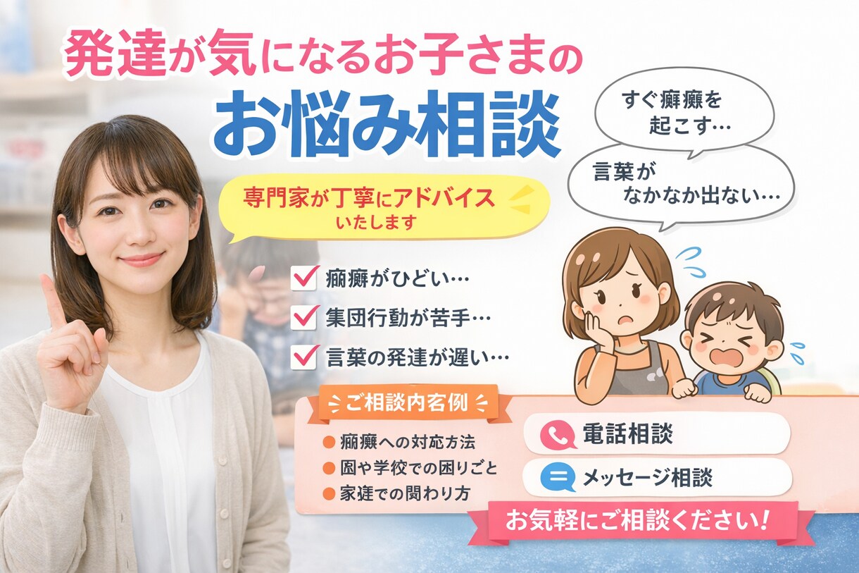 作業療法士が発達のお悩み相談を行います 3日間相談*ˊᵕˋ*なんでもご相談ください✩.*˚ イメージ1