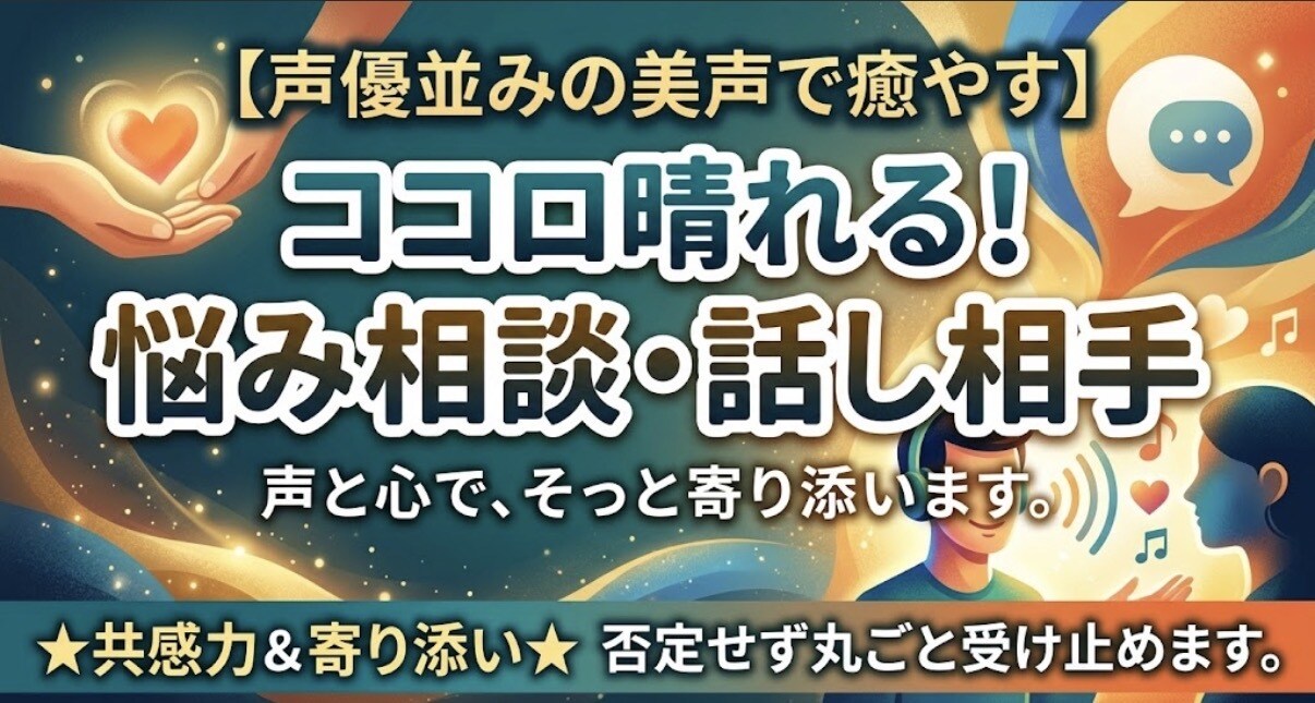 声優並みの重低音響く良い声でお話相談相手になります 声フェチの方を虜にさせる自信あります イメージ1