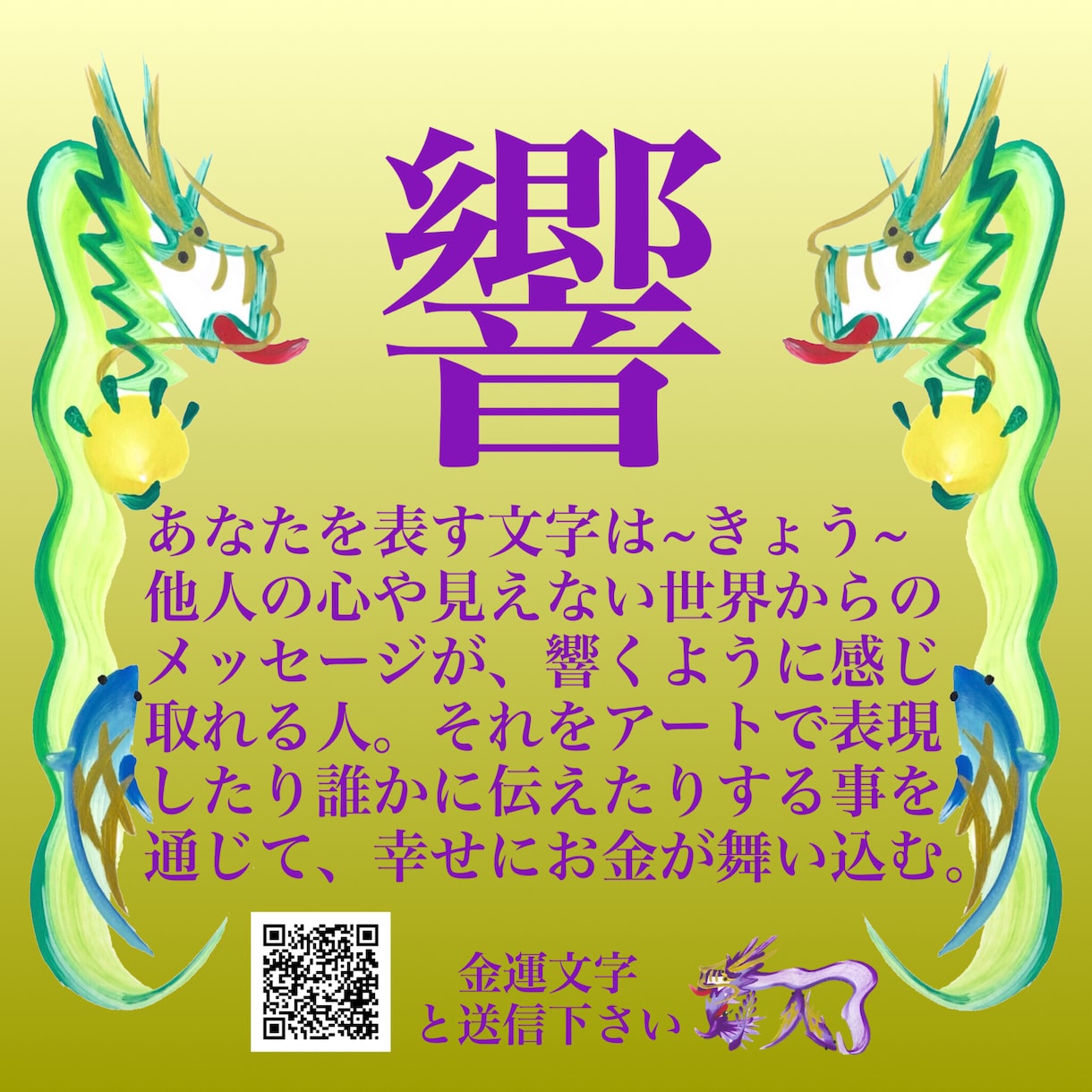 金脈がわかる金運文字と龍のメッセージを伝えます 本来のあなたらしさに気付く事で願い事の実現を加速【送料込】 イメージ2