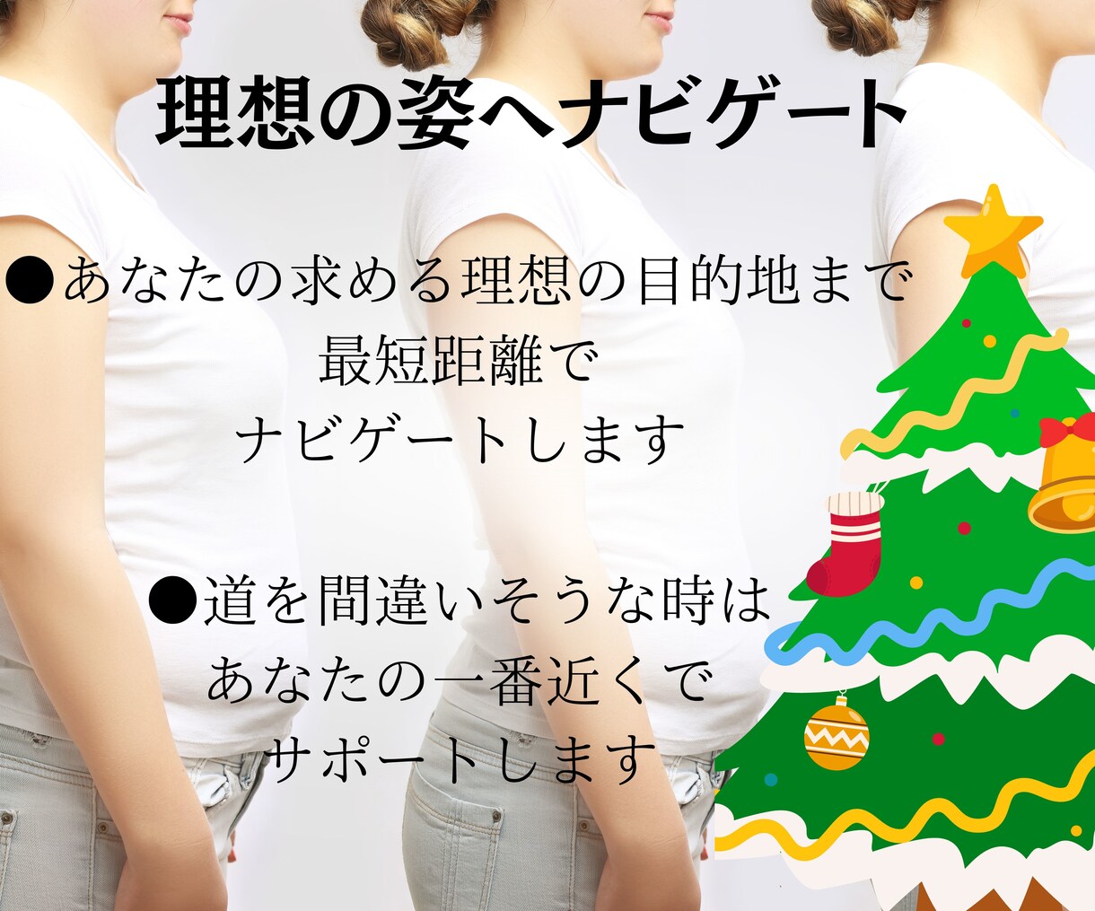 別人級なあなたを体験！心身の最軽量化サポートします 心が変わるから体も変わる！生まれ変わりダイエット！ イメージ7