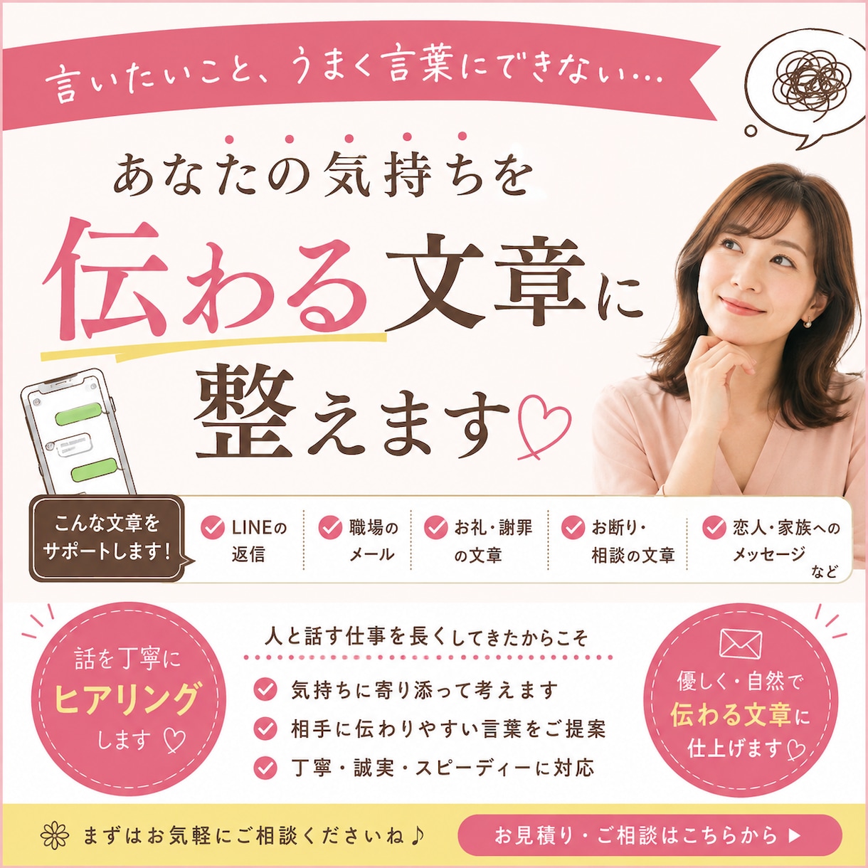 言いたいことを伝わる文章に整えます ｜LINE・メール・職場・家族・恋人へのメッセージ イメージ1