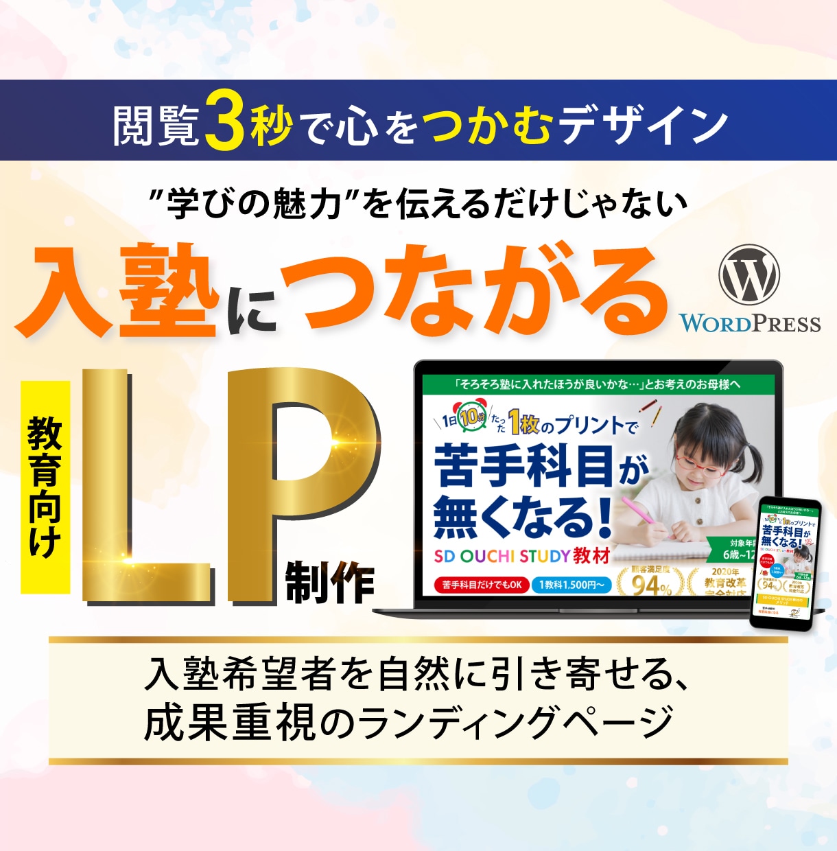 丸投げOK！文章作成からデザインまで一括制作します 指導力あるのに選ばれないを解決！生徒が勝手に集まる塾専用LP イメージ1