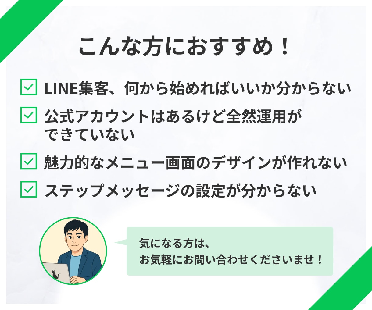 LINE公式★集客に強い！構築＆運用代行したします アカウント構築〜リッチメニューデザインまで、まるっとお任せ！ イメージ3