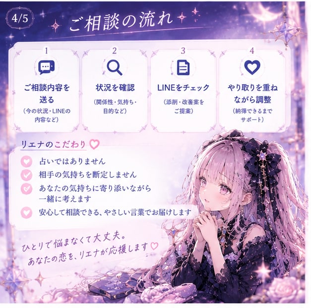 そのLINE送る前にリエナに見せて♡一緒に考えます 好きな人へのLINE、送る前に一緒に考えましょう♡ イメージ4