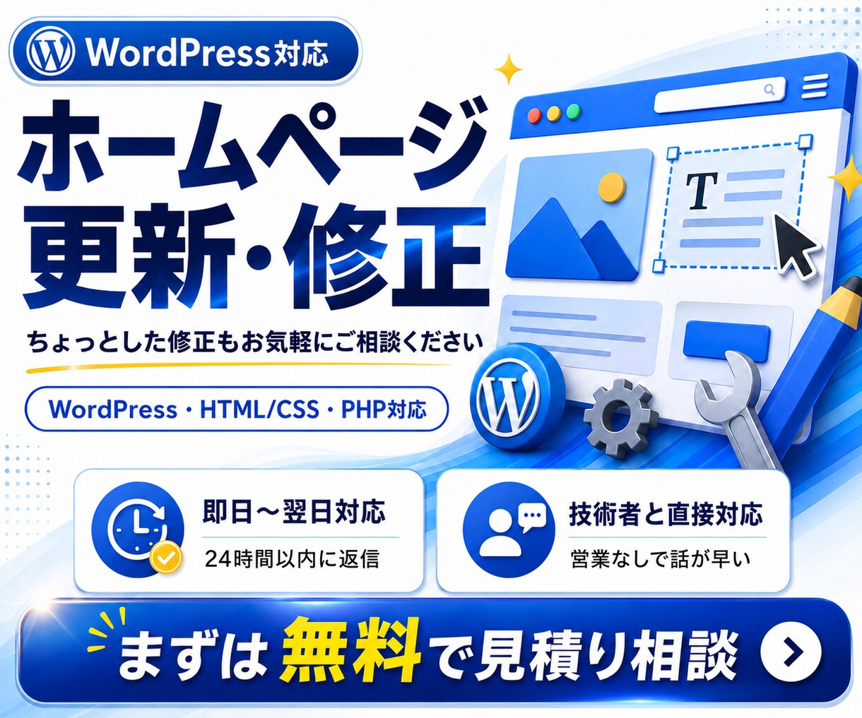 ホームページの更新・修正します ホームページのお困りごとをまとめて解決 イメージ1