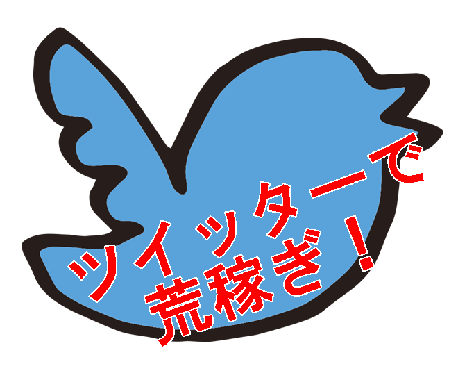 Twitter不労所得の完全マニュアル公開します 主婦やサラリーマンの方など初心者の副業にもおすすめ イメージ2